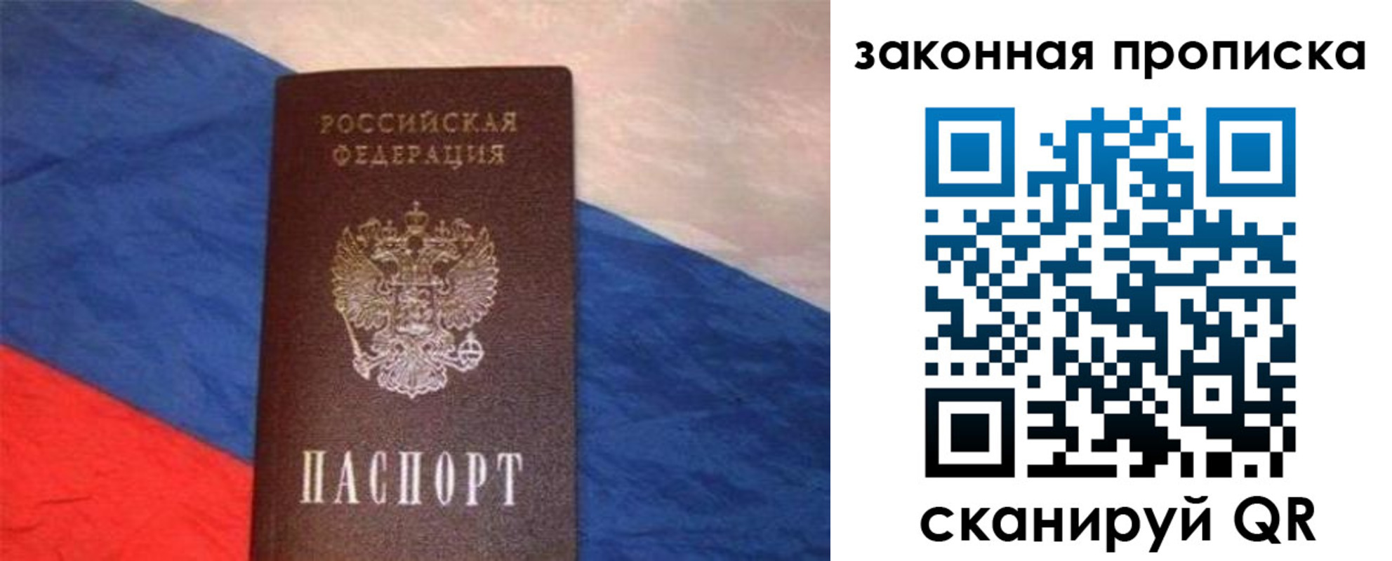 временная регистрация для всех в Никольском