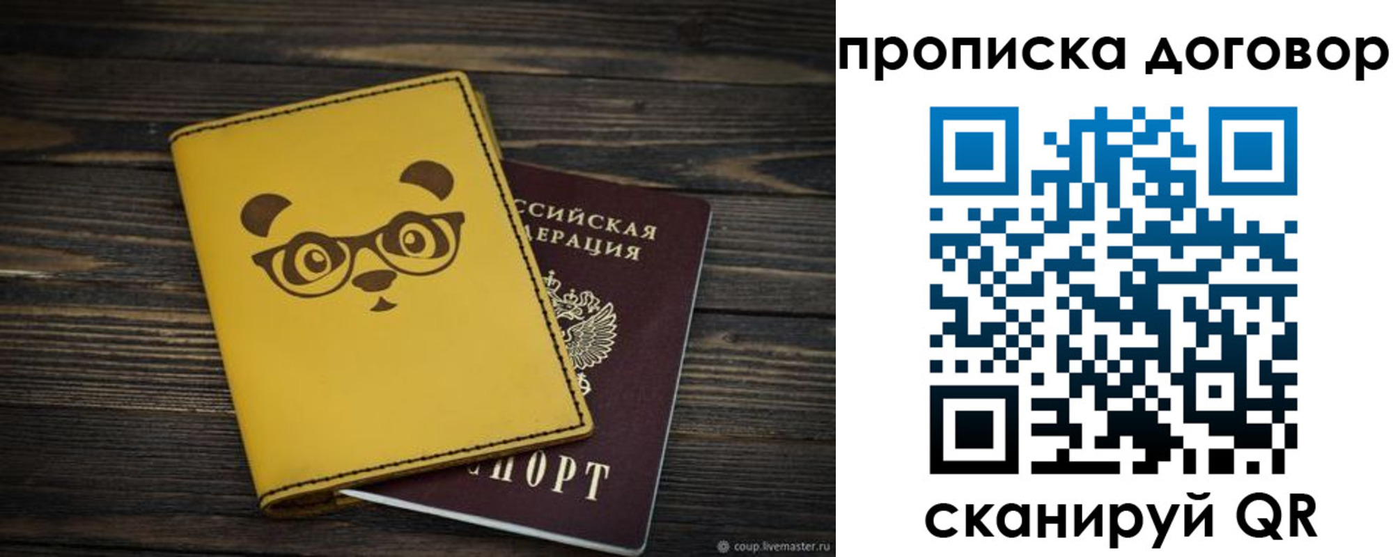прописка паспорт в Никольском